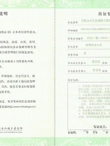 绿化资质证书副本