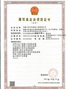 叁级资质证书正本