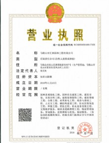 营业执照正本