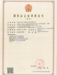 古建筑工程 专业承包 一级